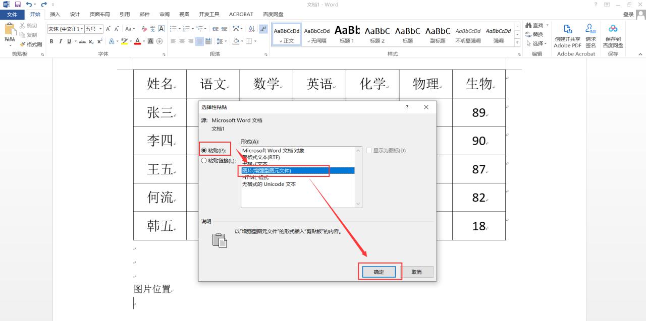 word文档中表格如何截屏存成图片，Word表格转换成图片的方法-趣帮office教程网