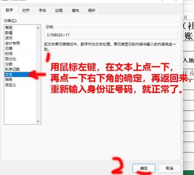 输入到excel表格里的身份证号码，电话号码变成E+怎么办-趣帮office教程网