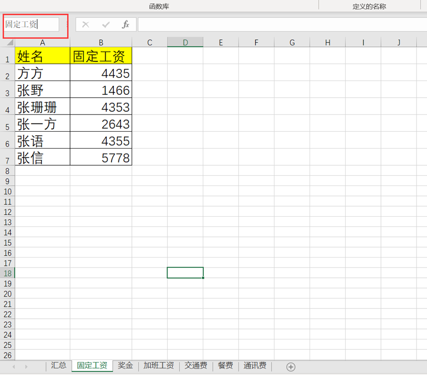 excel中使用“定义名称”跳转到指定工作表的操作方法-趣帮office教程网