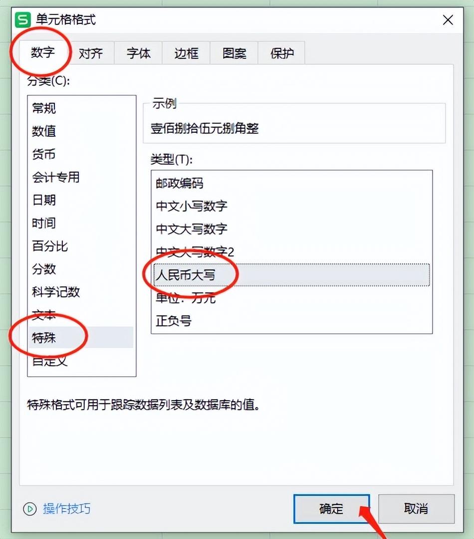 WPS表格中如何设置金额数字转换成大写？-趣帮office教程网