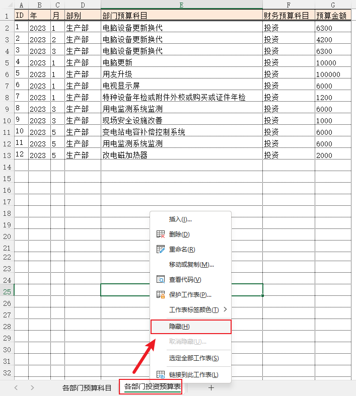 excel隐藏工作表的几种方法，最后一个方法绝了-趣帮office教程网