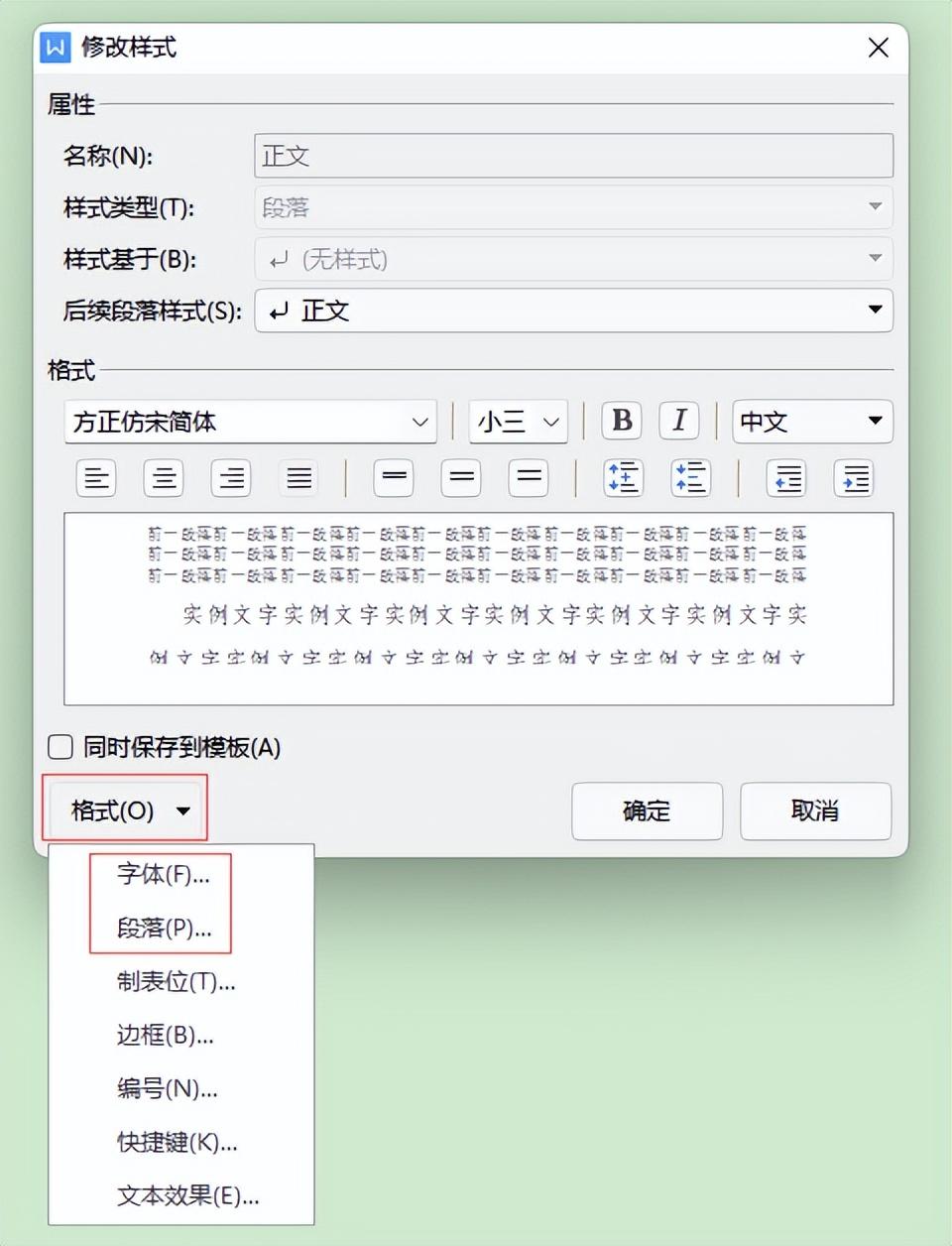 WPS文字word设置默认字体和段落样式-趣帮office教程网