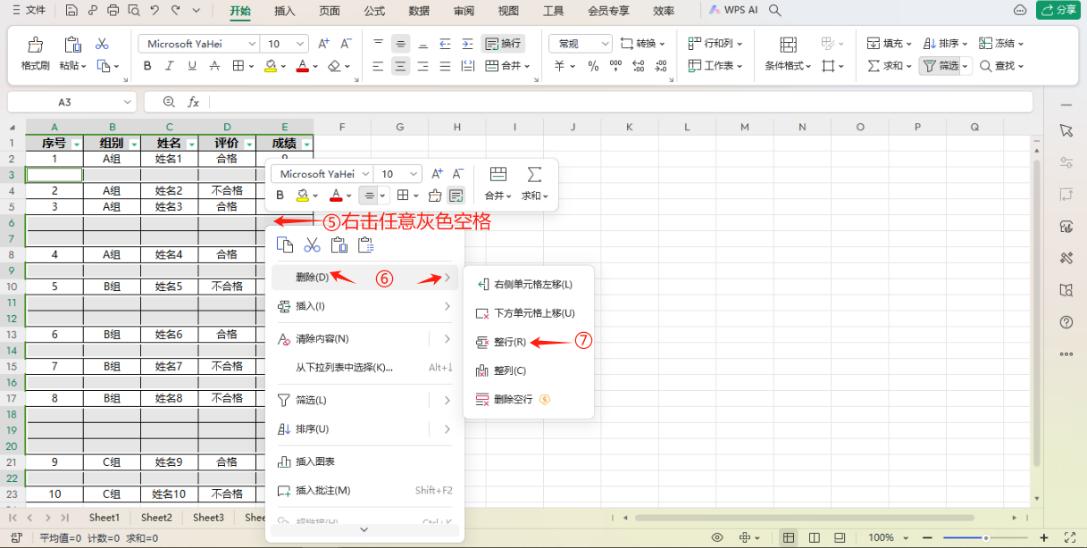 wps表格中批量删除空白行的3种方法-趣帮office教程网