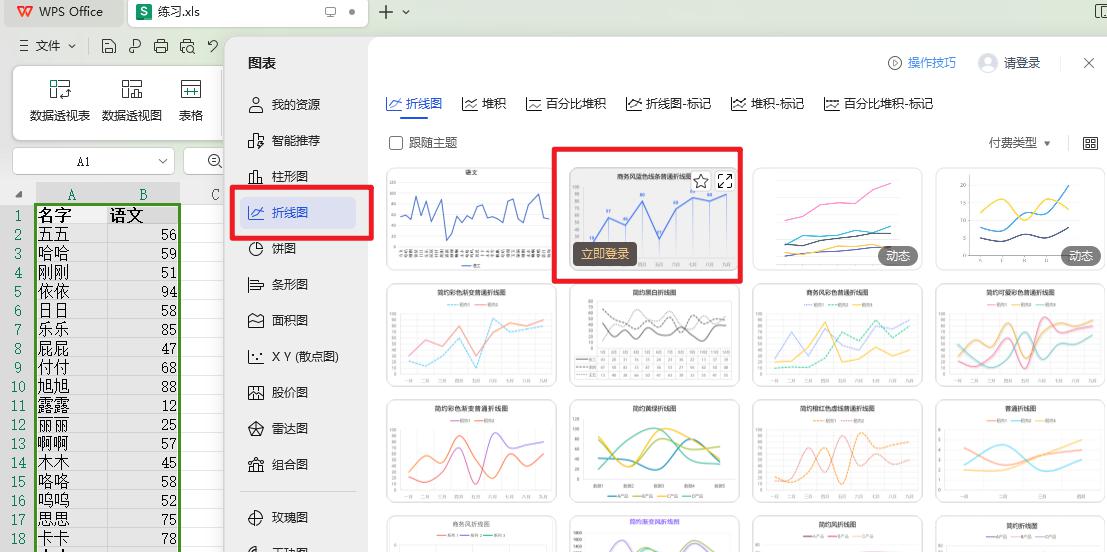 WPS表格中快速生成简易二维图表的方法-趣帮office教程网