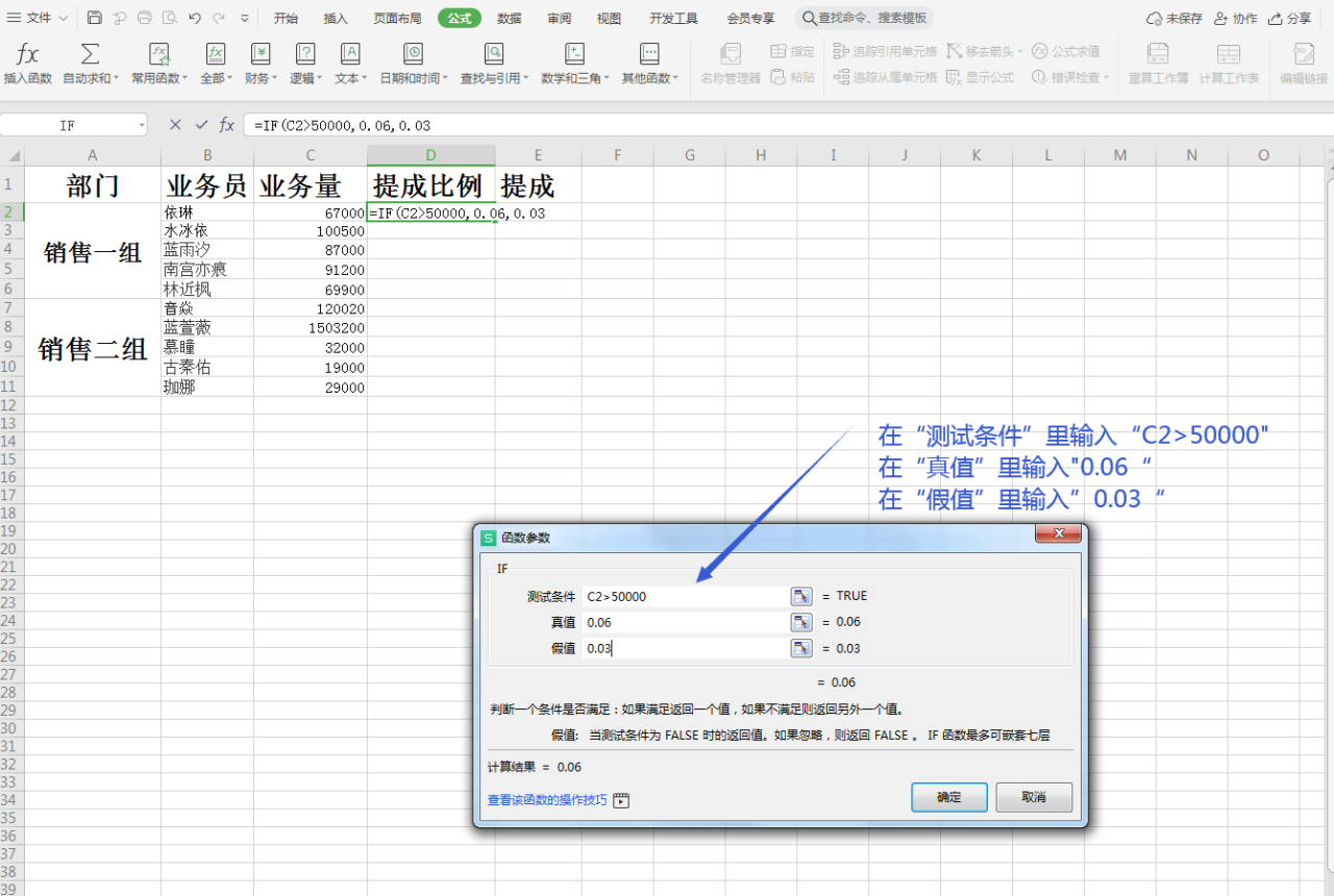 用WPS表格函数计算工资提成-趣帮office教程网