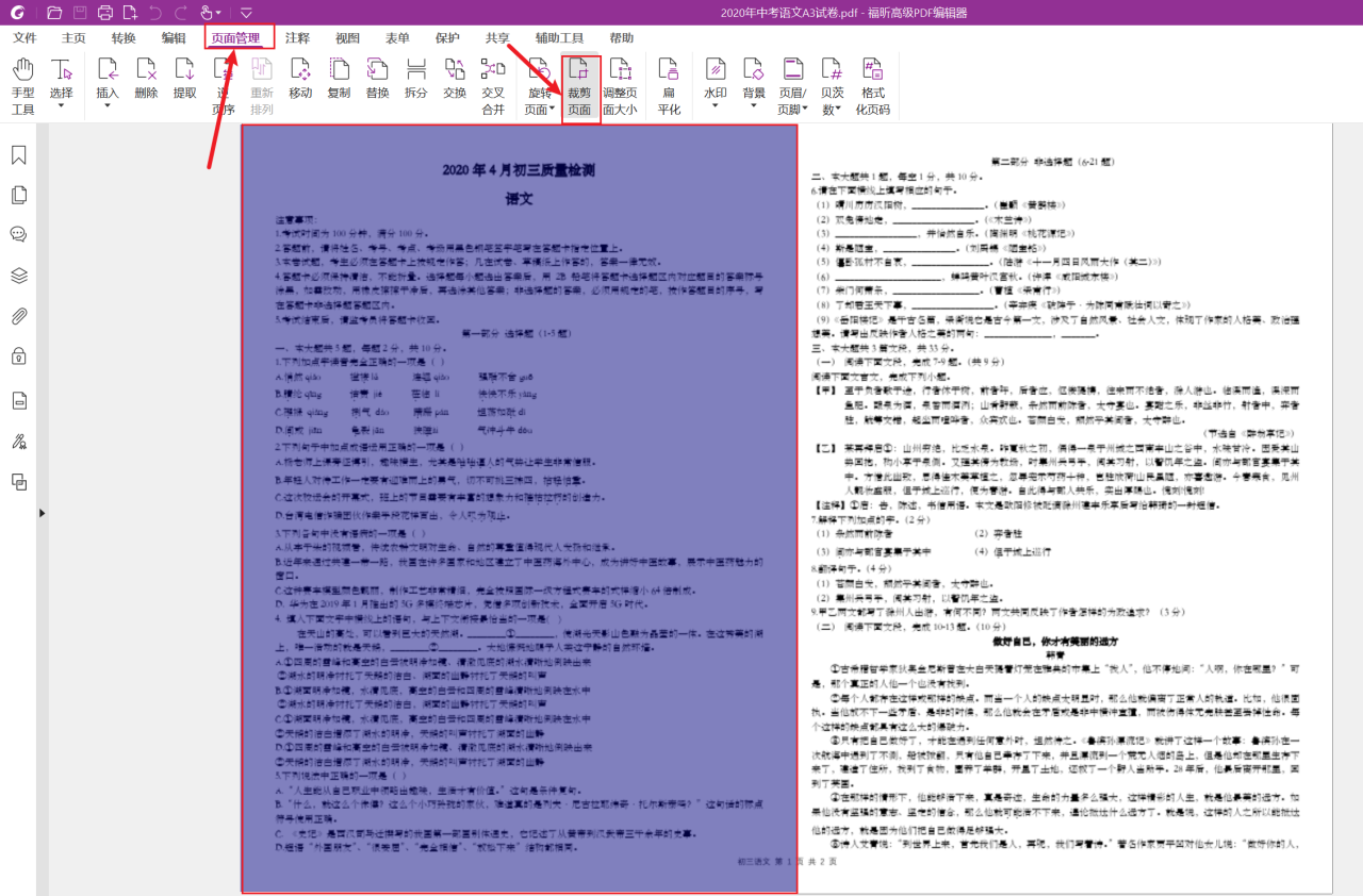 如何将A3大小的试卷拆分成A4的大小并打印-趣帮office教程网