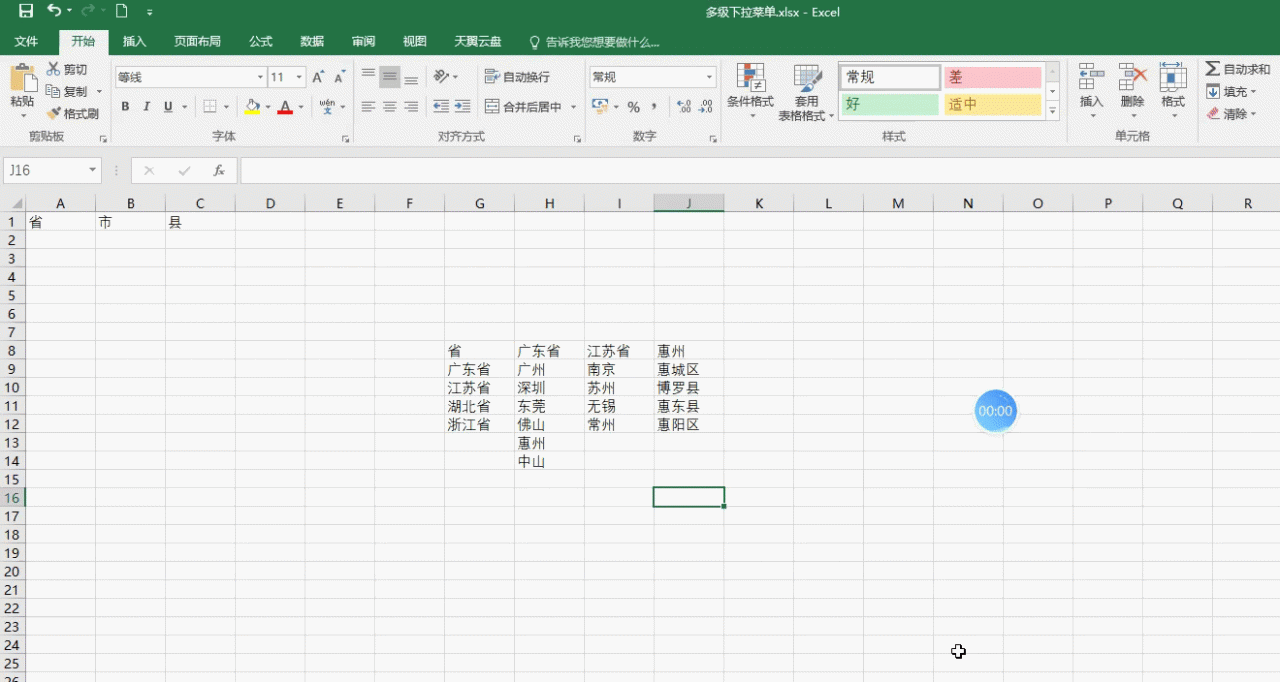 如何使用excel实现关联多级下拉菜单-趣帮office教程网