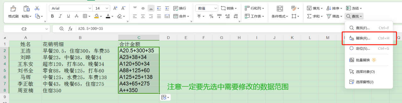 不用复制数字改格式，文本也能直接求和！-趣帮office教程网