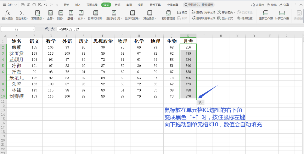 WPS表格中利用函数自动求和与冻结首行-趣帮office教程网