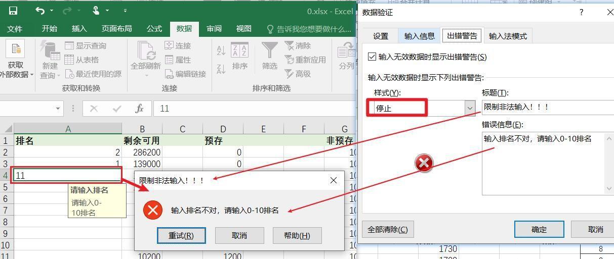 Excel编辑时如何限制非法输入？-趣帮office教程网