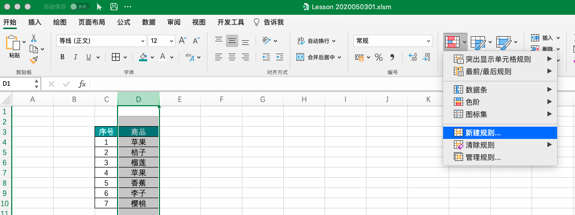 Excel中利用“条件格式”高亮重复出现的记录-趣帮office教程网