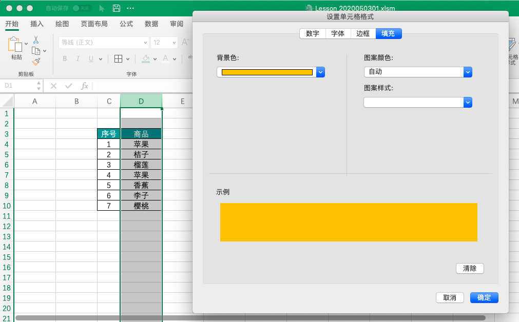 Excel中利用“条件格式”高亮重复出现的记录-趣帮office教程网