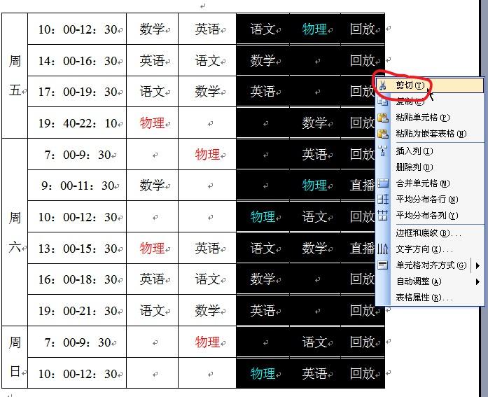 WORD如何快速拆分表格？-趣帮office教程网