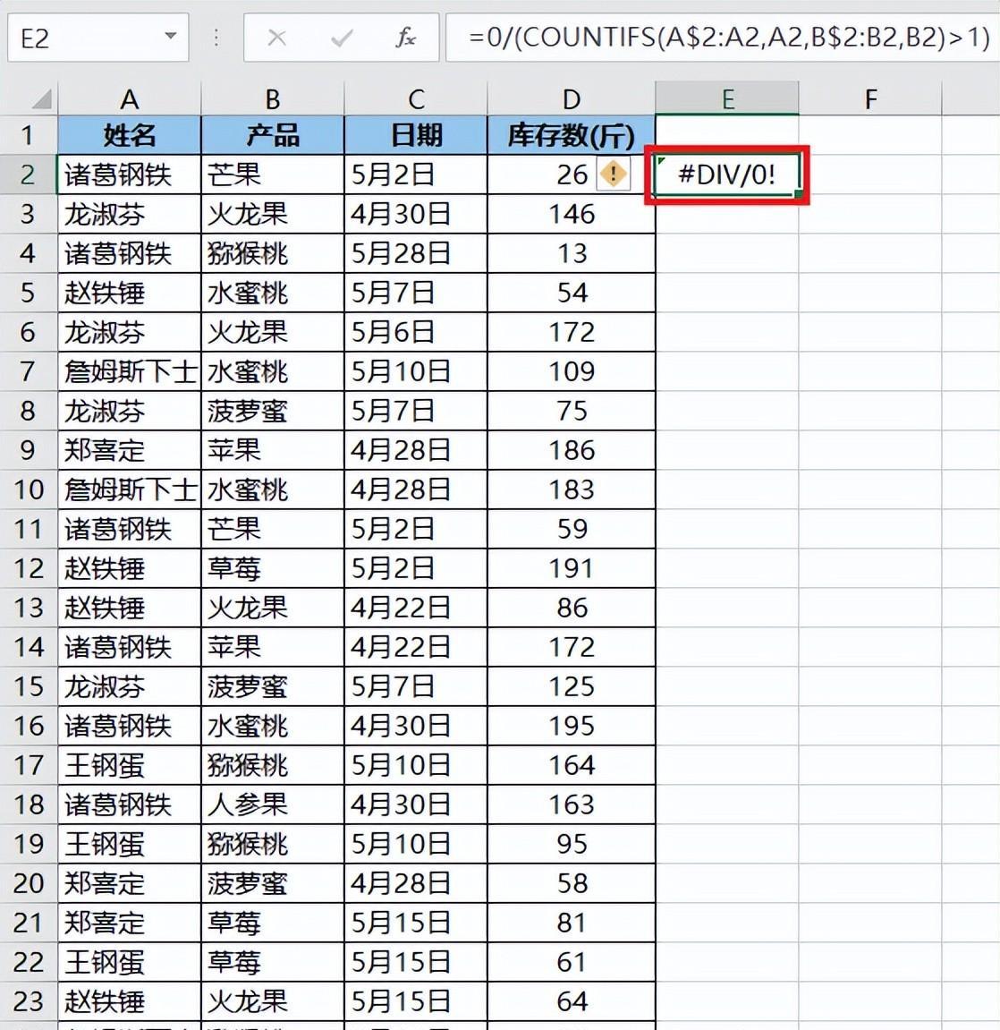 删除Excel多条件重复行，仅保留所有唯一行-趣帮office教程网