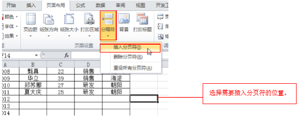 excel中插入与删除分页符的方法-趣帮office教程网