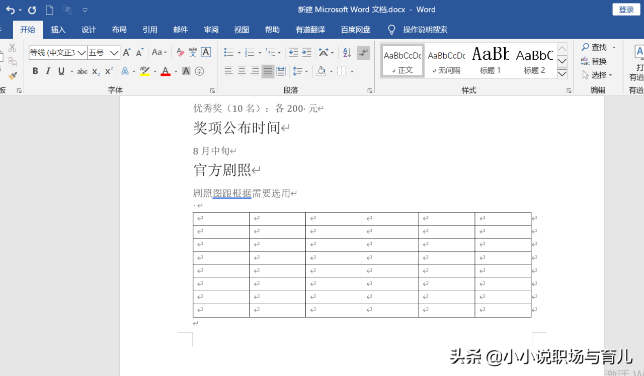 word中该如何删除空白页呢？-趣帮office教程网