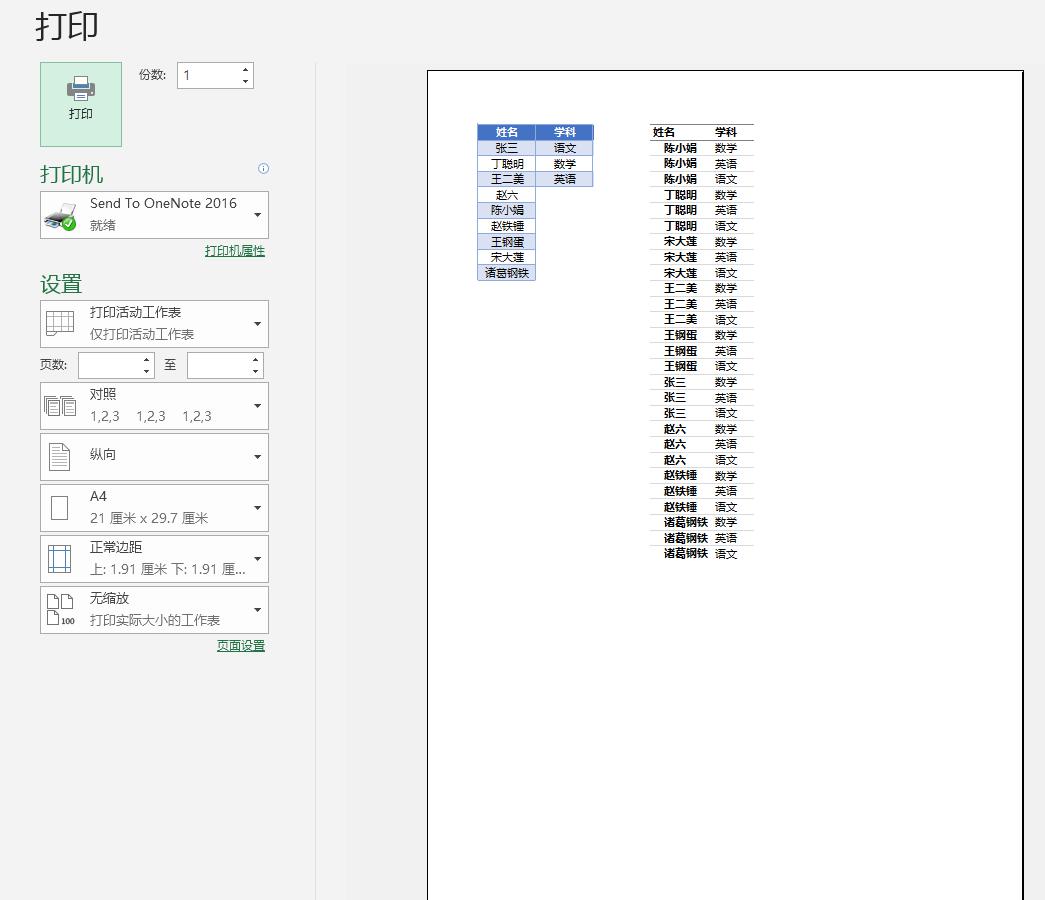 如何设置同时打印 Excel 中的多个工作表？这几个方法都好用-趣帮office教程网