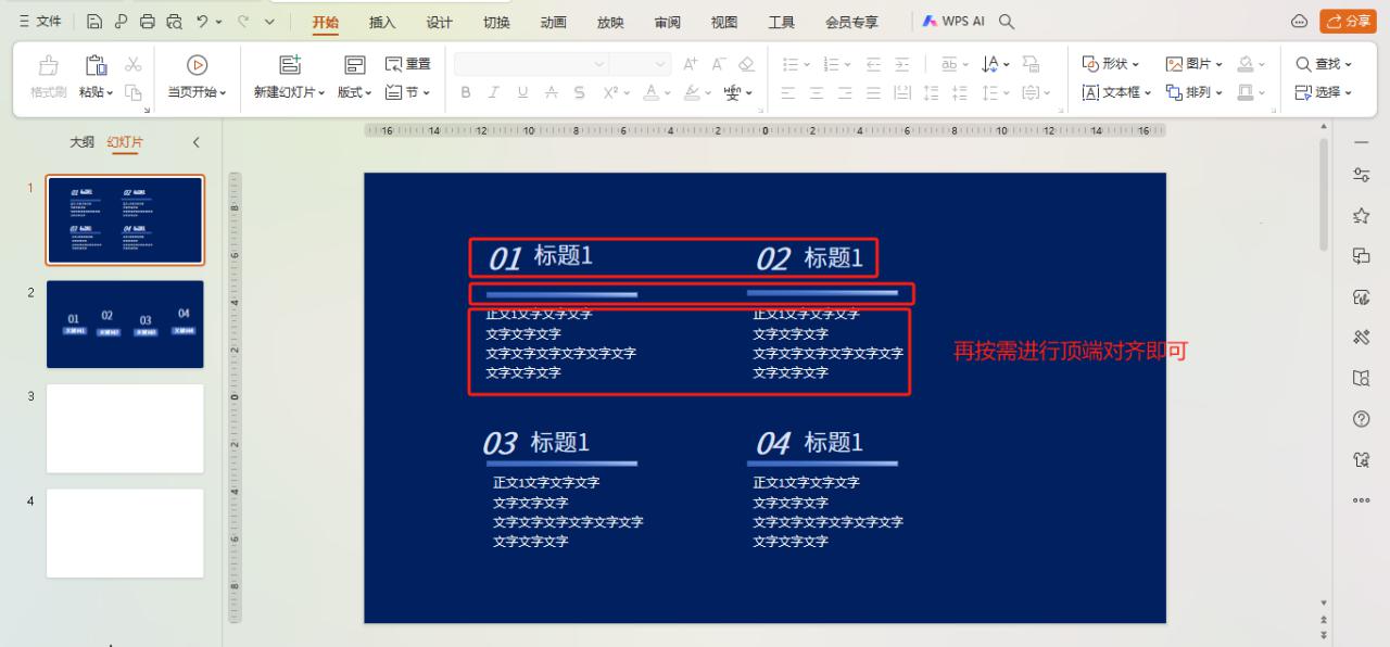 ppt的对齐功能：实现文本框快速对齐-趣帮office教程网