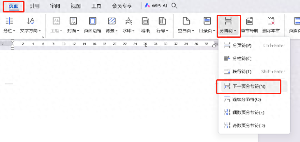 wps中word文档单独调整一页的纸张方向，怎么操作呢？-趣帮office教程网