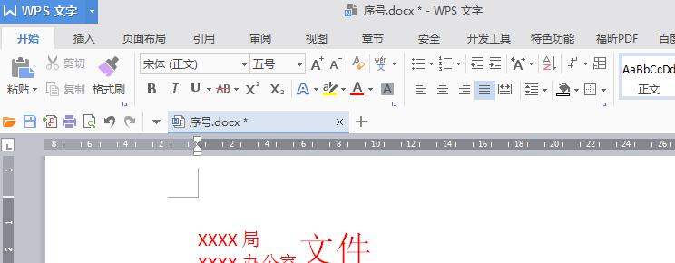 WPS公文双排三排多排红头制作-趣帮office教程网