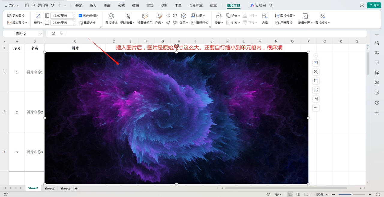 WPS的excel单元格里插入图片自动调整大小-趣帮office教程网