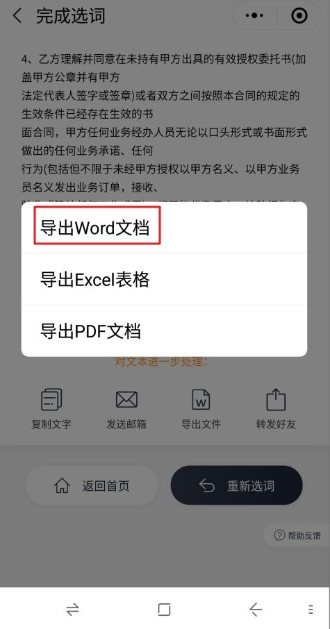 如何用手机快速把图片转换为文字？-趣帮office教程网