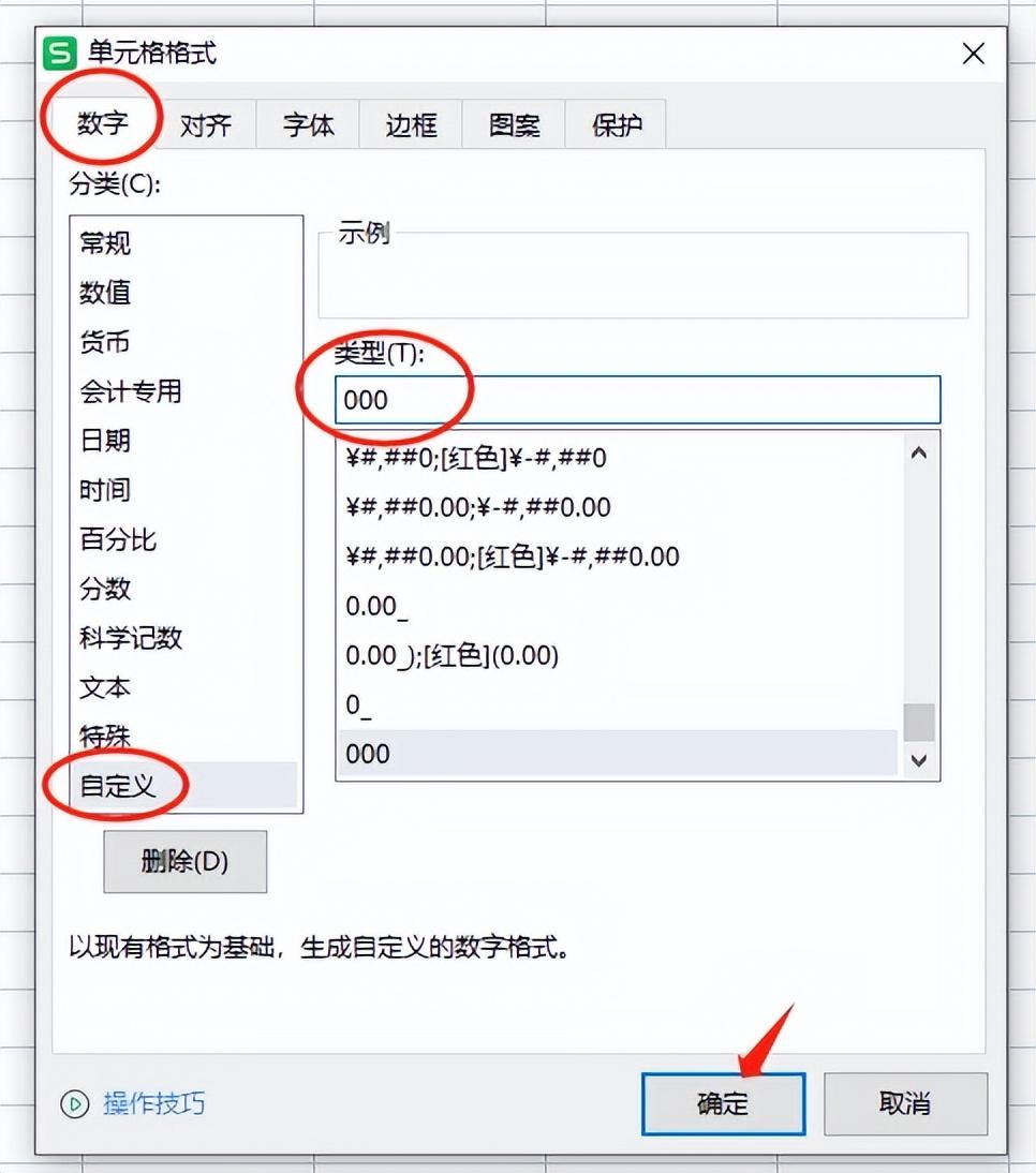 如何在wps的excel表格中输入“0”开头的数字？-趣帮office教程网