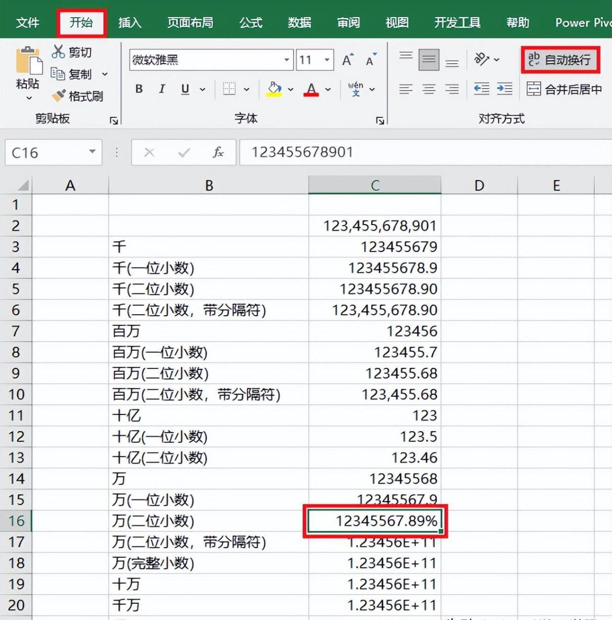 将excel数值按不同单位显示，excel金额各种单位换算方法总结-趣帮office教程网