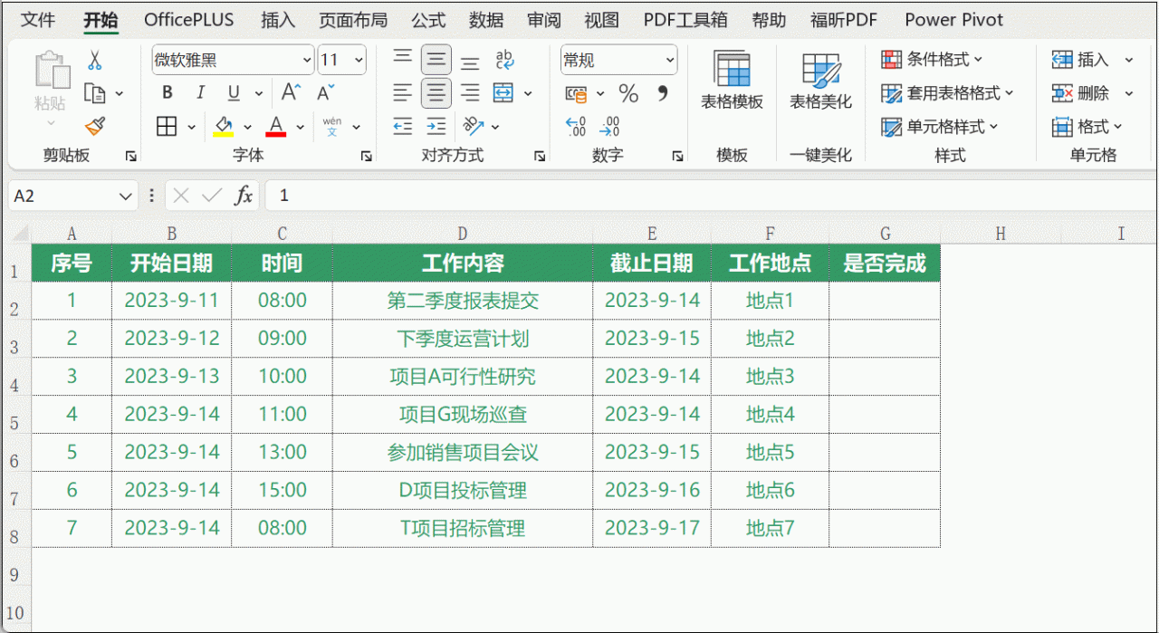 excel待办事项提醒功能：轻松制作excel版的待办清单-趣帮office教程网