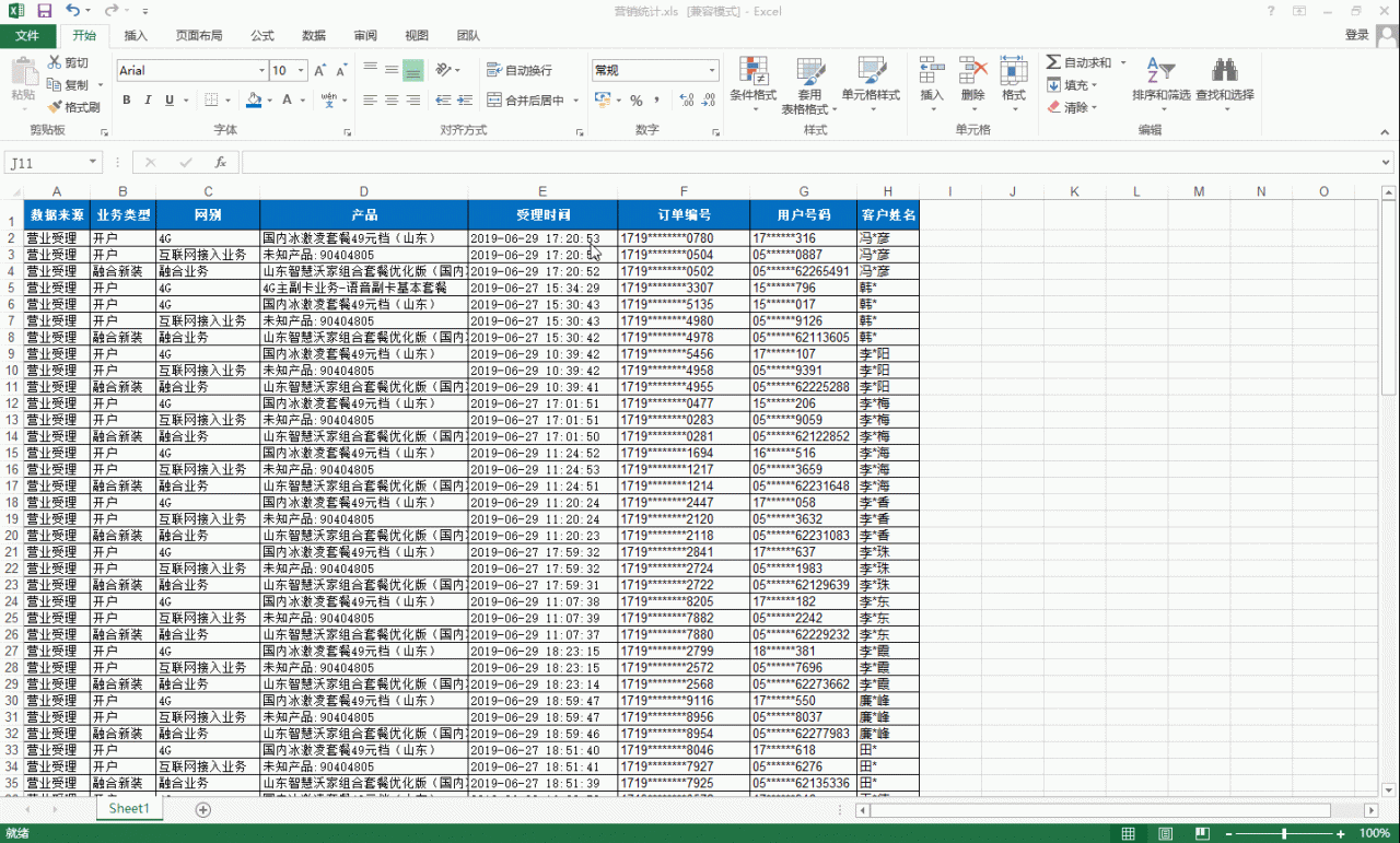 excel高级筛选的两个小技巧-趣帮office教程网