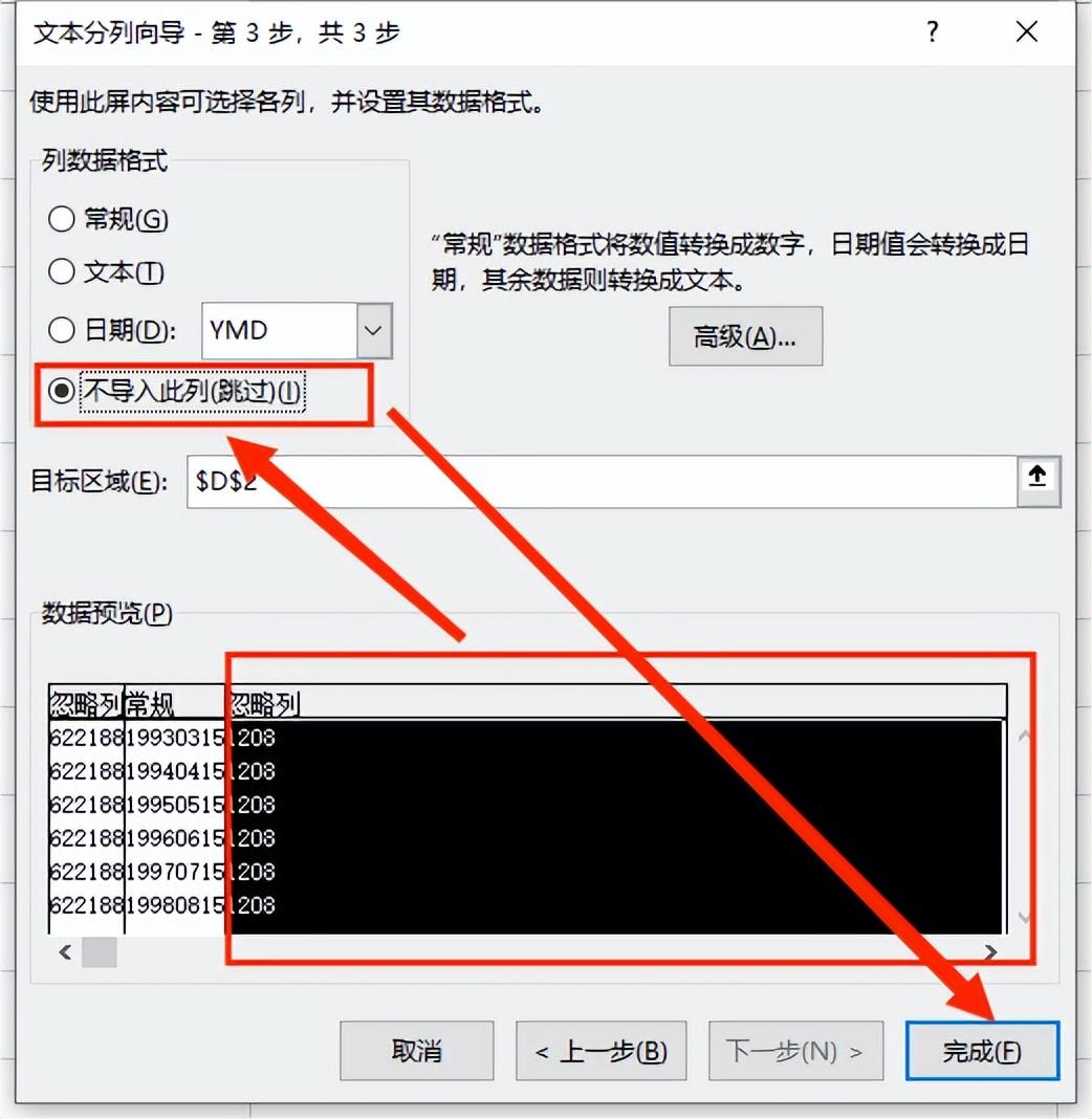 excel表格身份证号提取出生年月日的3种方法-趣帮office教程网