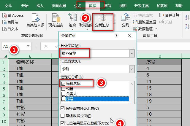 EXCEL中如何筛选出所有重复项并将重复项都合并？-趣帮office教程网