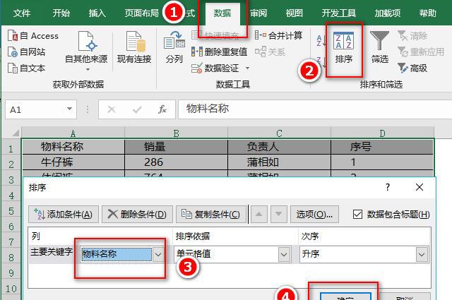 EXCEL中如何筛选出所有重复项并将重复项都合并？-趣帮office教程网