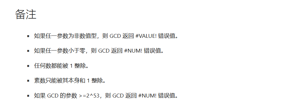 Excel中GCD函数用法：返回两个或多个整数的最大公约数-趣帮office教程网