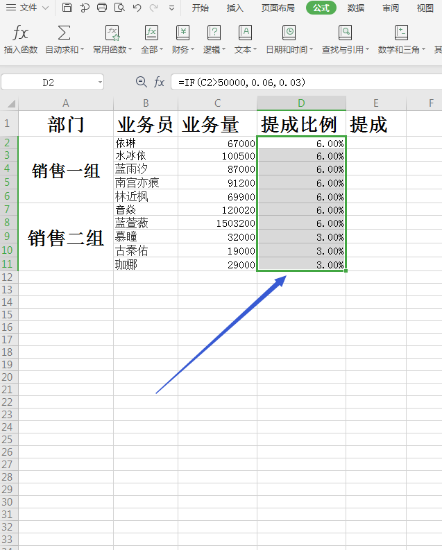 用WPS表格函数计算工资提成，只需简单几步-趣帮office教程网