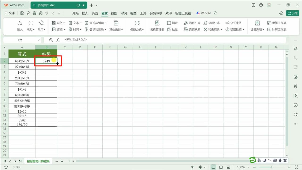 wps表格中根据算式用函数求出结果的方法-趣帮office教程网