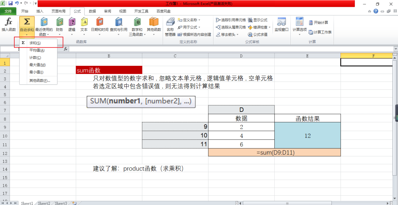 Excel函数之求和函数sum用法介绍-趣帮office教程网