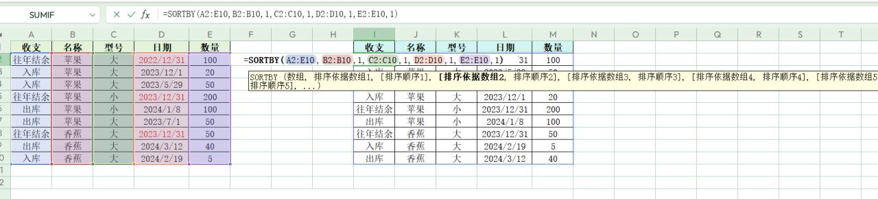 excel中多条件排序，SORTBY函数自己就解决了-趣帮office教程网