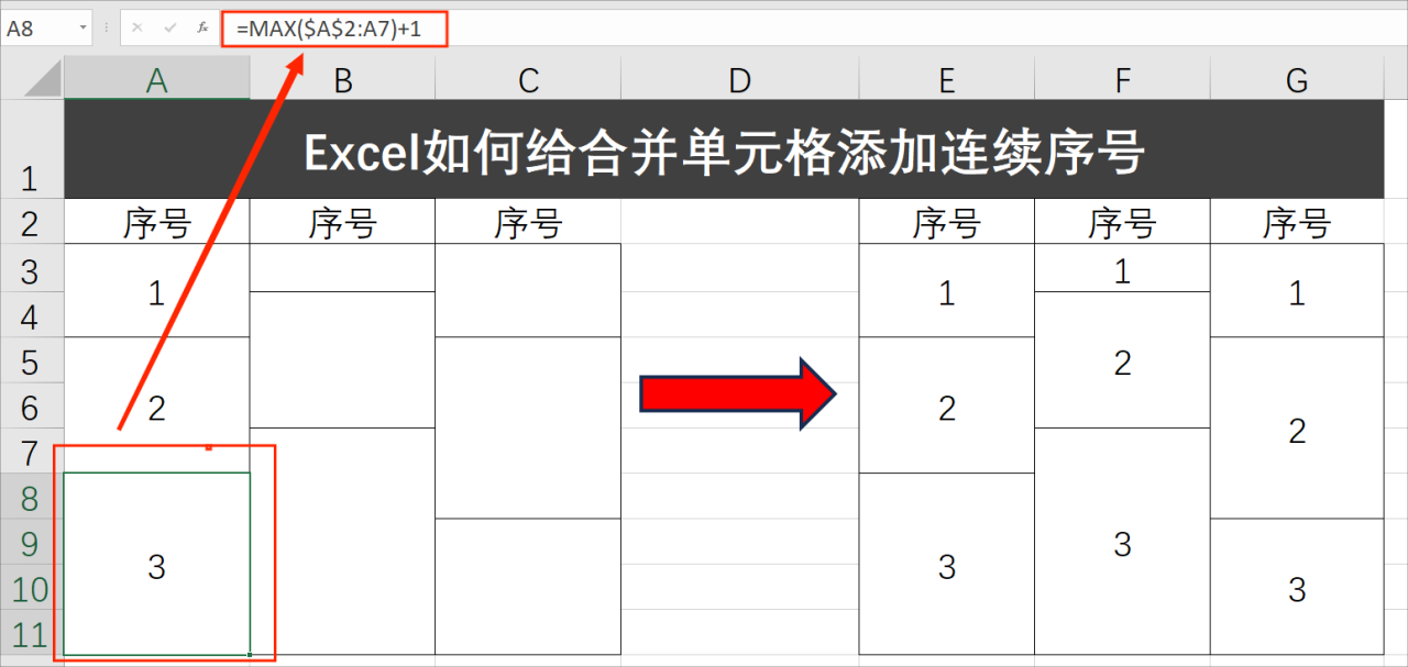 Excel如何给合并单元格添加连续序号？-趣帮office教程网