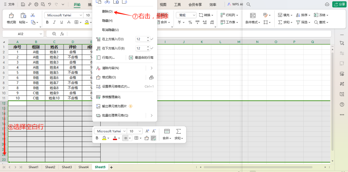 wps表格中批量删除空白行的3种方法-趣帮office教程网