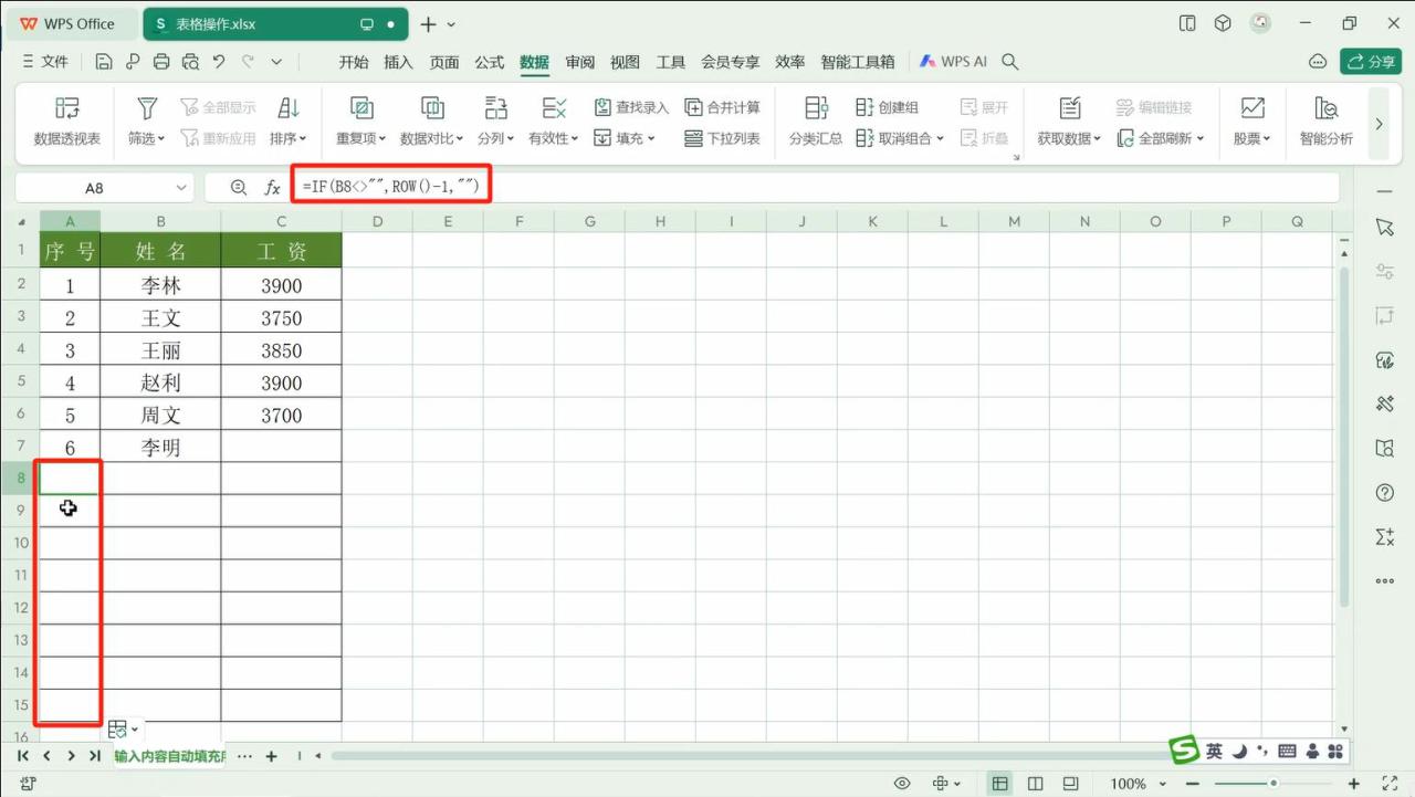 wps表格中设置序号随着内容自动出现怎么设置？-趣帮office教程网