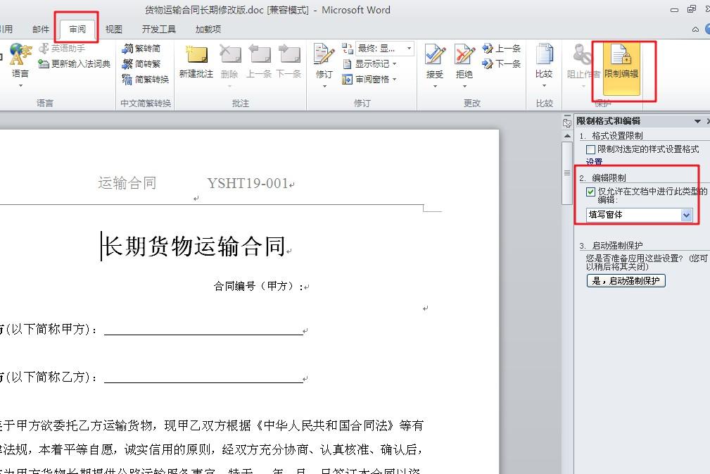 WORD里如何锁定页眉不被改变而文档正文可以正常编辑？-趣帮office教程网