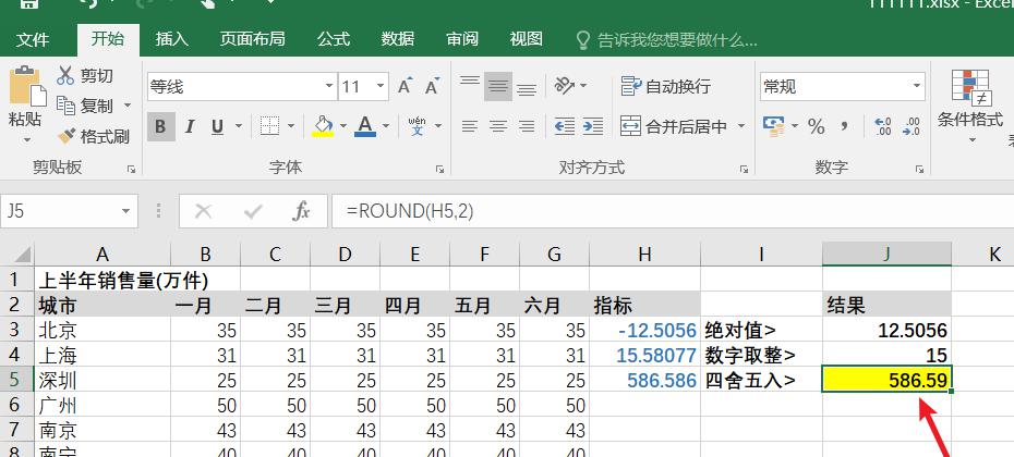 excel函数-ABS/INT/ROUND：数字取整、四舍五入、绝对值-趣帮office教程网