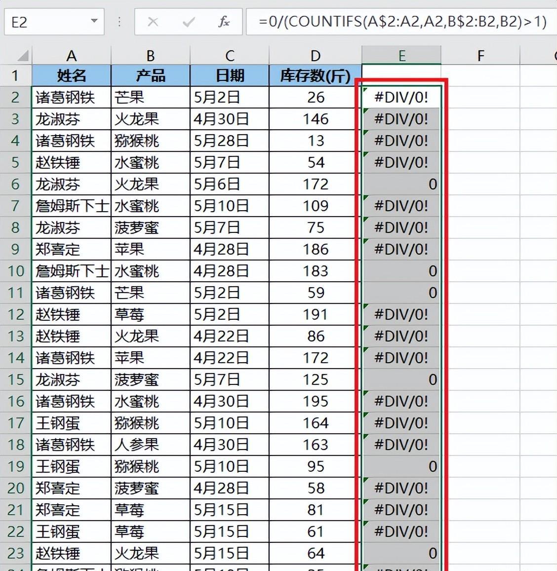 删除Excel多条件重复行，仅保留所有唯一行-趣帮office教程网