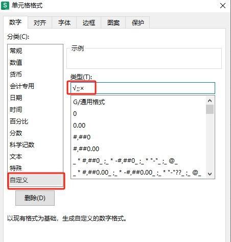 wps电子表格里快速打勾√ 打叉×的3个小方法-趣帮office教程网