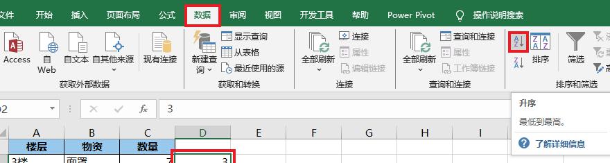 excel中文本数字混合的列表，如何按数字升序排序？-趣帮office教程网