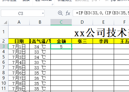 用WPS表格制作高温补贴自动计算表-趣帮office教程网