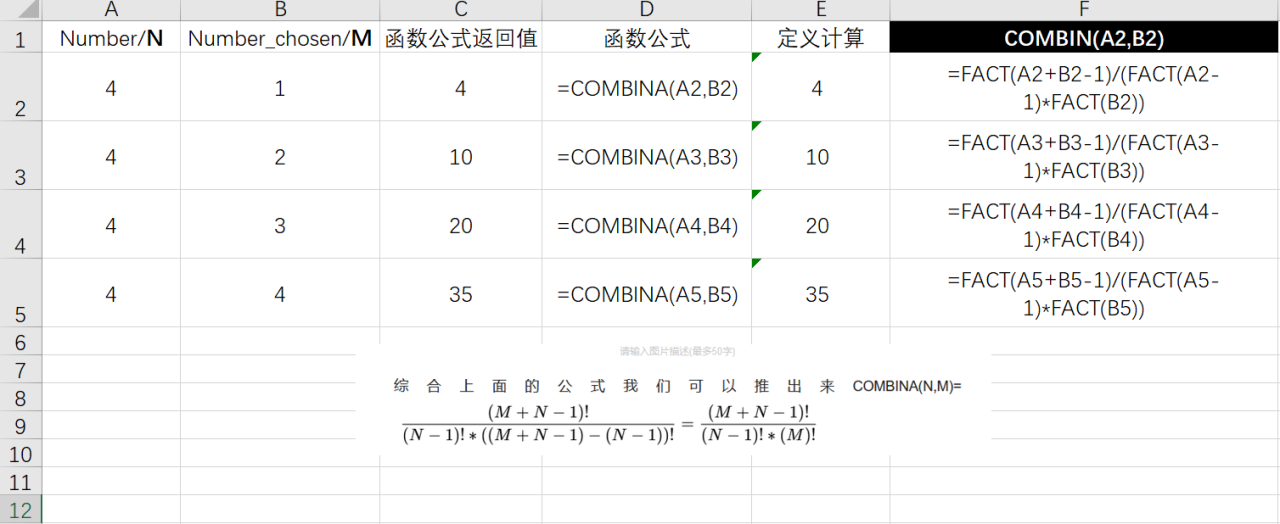 Excel中COMBINA函数用法：排列组合-趣帮office教程网