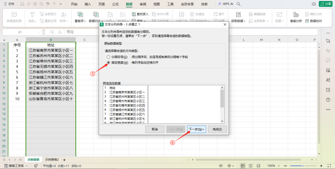 wps表格中单元格快速分列的几种方法整理-趣帮office教程网