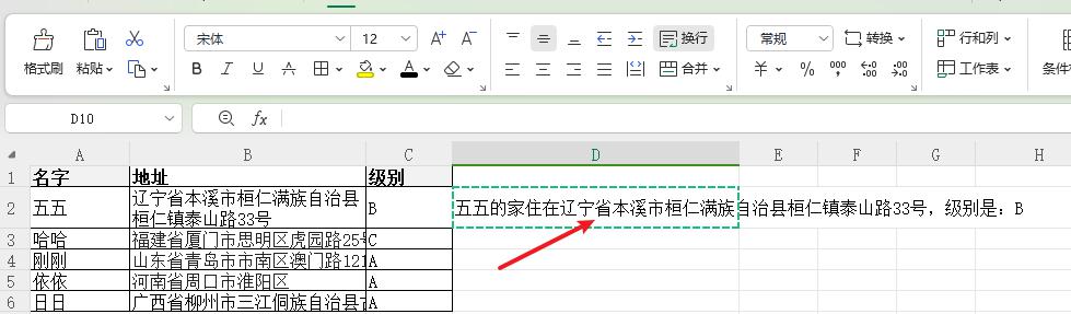 WPS表格中如何快速拼接多个不同单元格内容？2个方法轻松实现！-趣帮office教程网